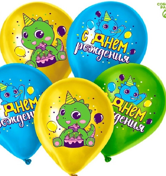 Шар латексный 12" «Дракоша»
