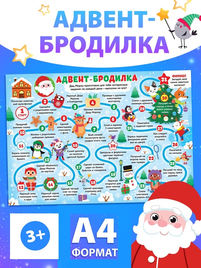 Адвент - бродилка «31 день до Нового года», А4