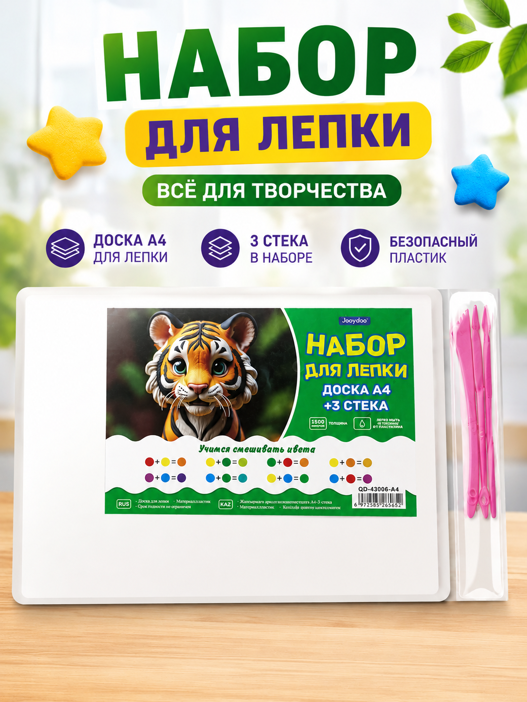Доска для лепки А4 + 3 стека