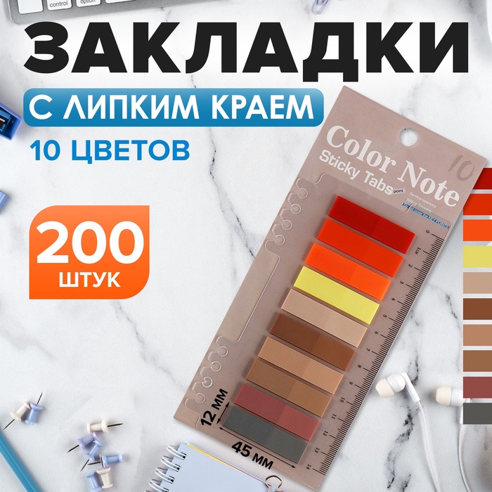 Блок-закладки с липким краем пластик 20 л × 10 цветов пастель, 12 мм × 45 мм