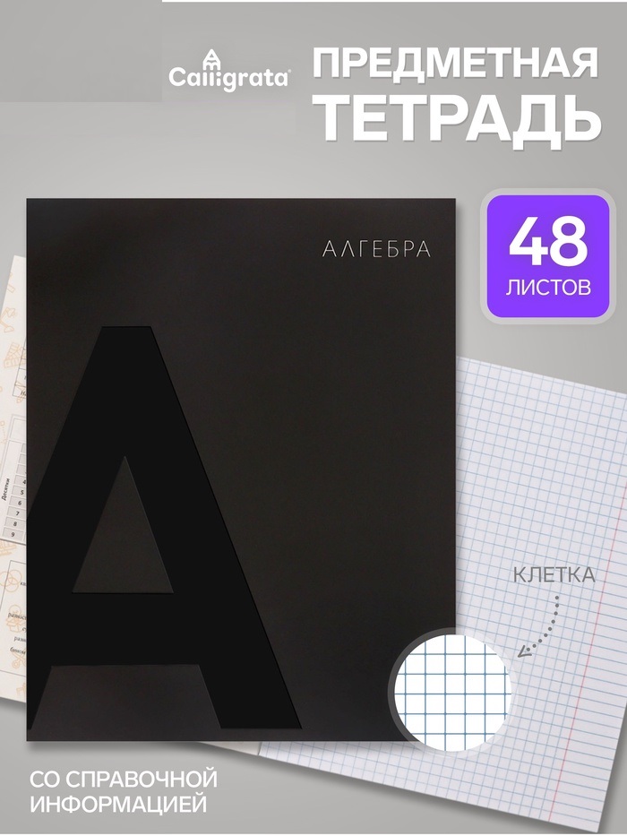 Тетрадь предм BlackTone Calligrata TOP 48л кл Алгебра, мел карт+Soft-touch+выб-лак, офсет