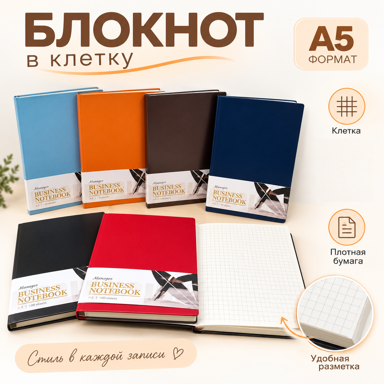 Блокнот А5 в клетку «Business», микс