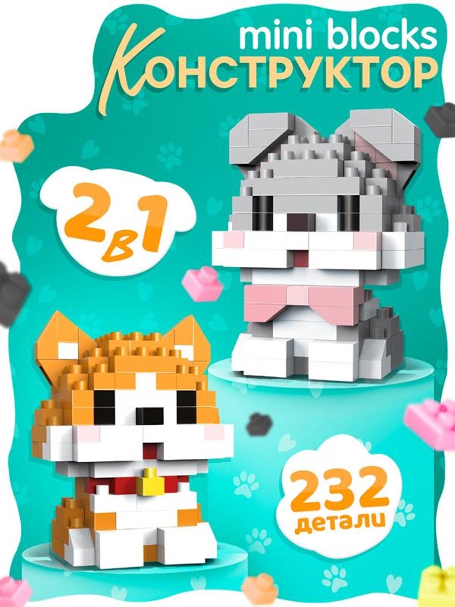 Конструктор «Mini Blocks. Собачки», 232 детали