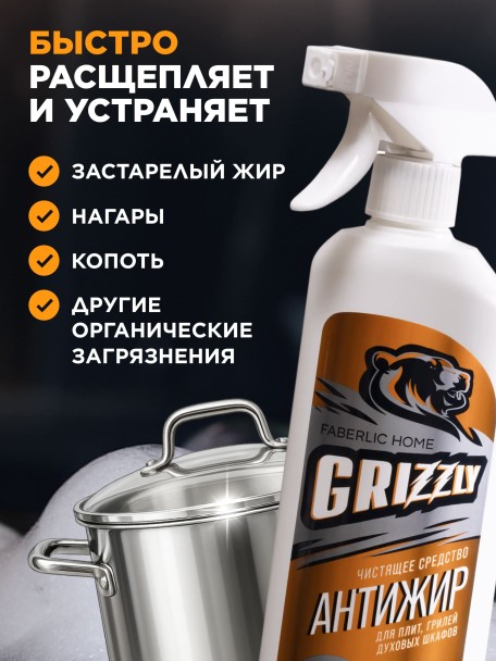 Чистящее средство для кухни «Антижир» Grizzly