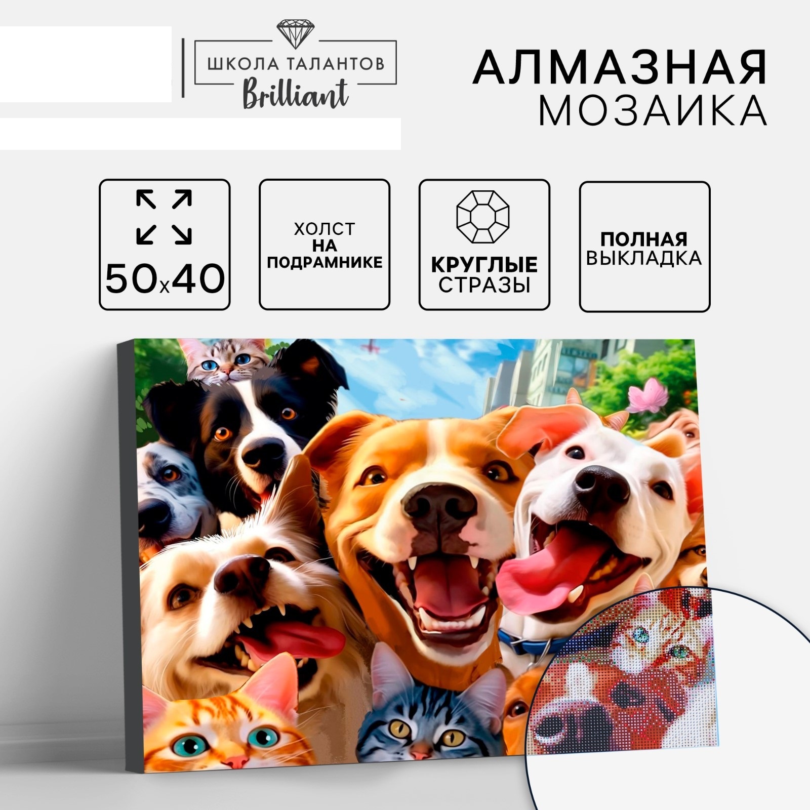 Алмазная мозаика с полным заполнением на холсте с подрамником «Веселые животные», 40 х 50 см