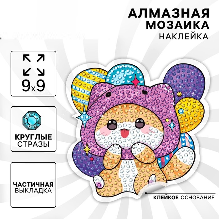 Алмазная вышивка - наклейка "Котенок" для детей + емкость, стержень с клеевой подушечкой 