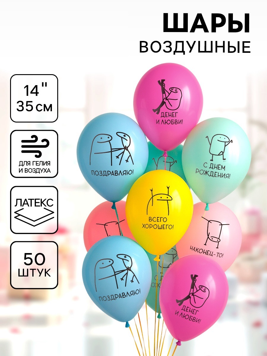 Воздушные шары латексные 14" «Человечки мемы», шт.