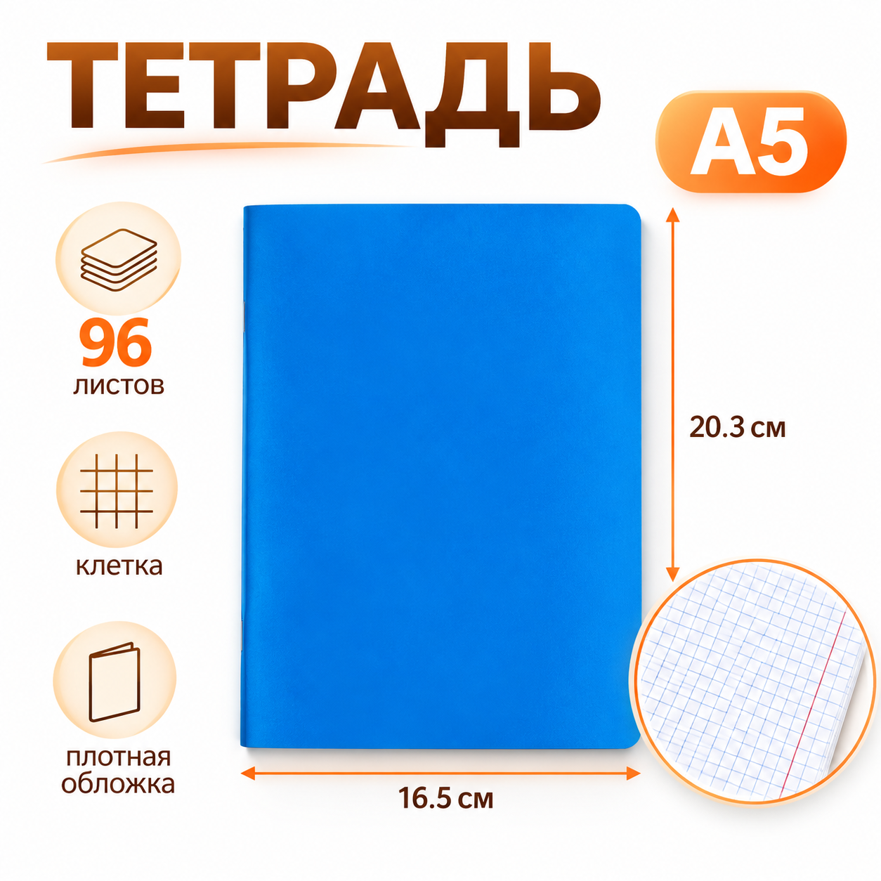 Тетрадь А5 «Классика» 96 листов, клетка