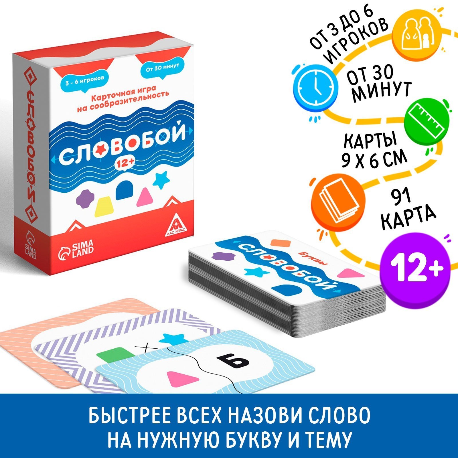 Настольная игра «Словобой», 12+