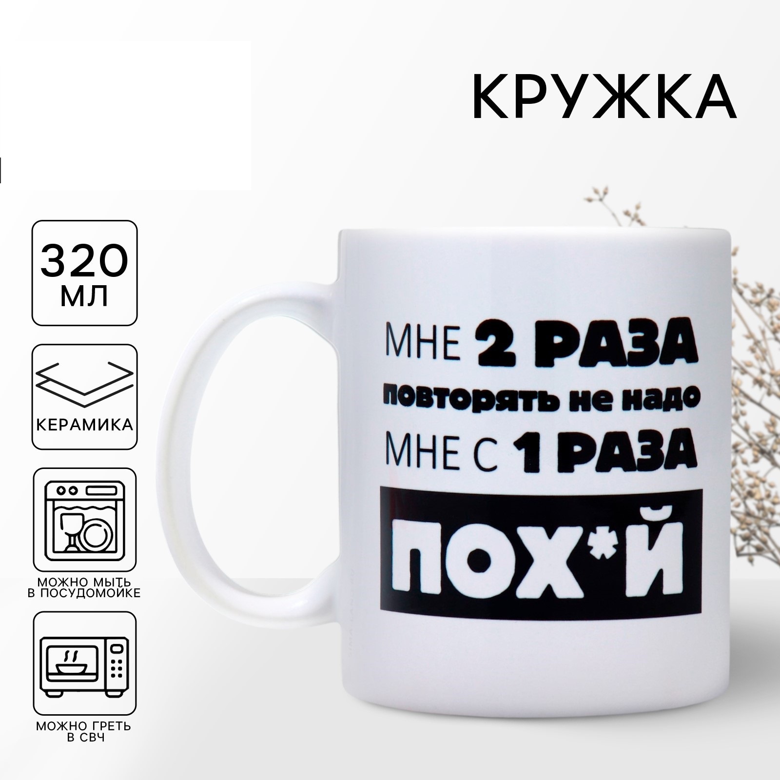 Кружка "Повторять не надо", 320 мл