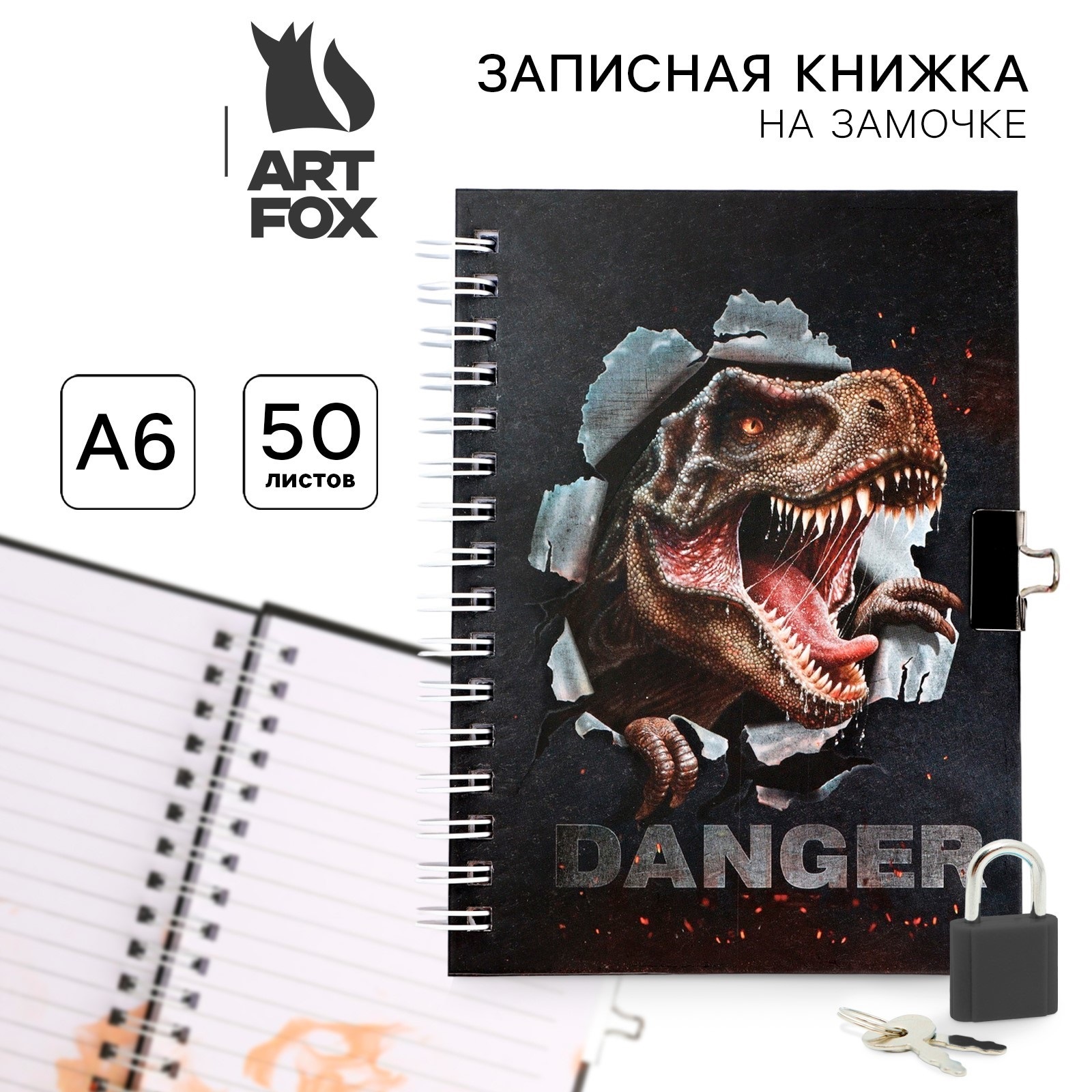Записная книжка на замочке А6, 50 листов «Динозавр»