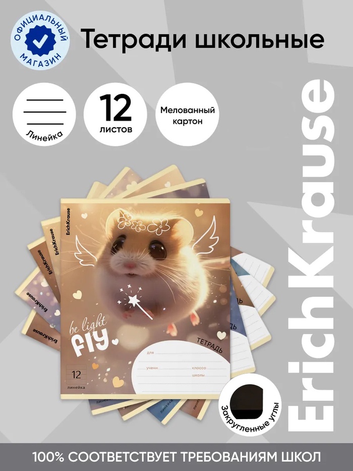 Тетрадь 12 листов лин ErichKrause Fluffy, обл. мел картон, блок офсет 60г/м2 