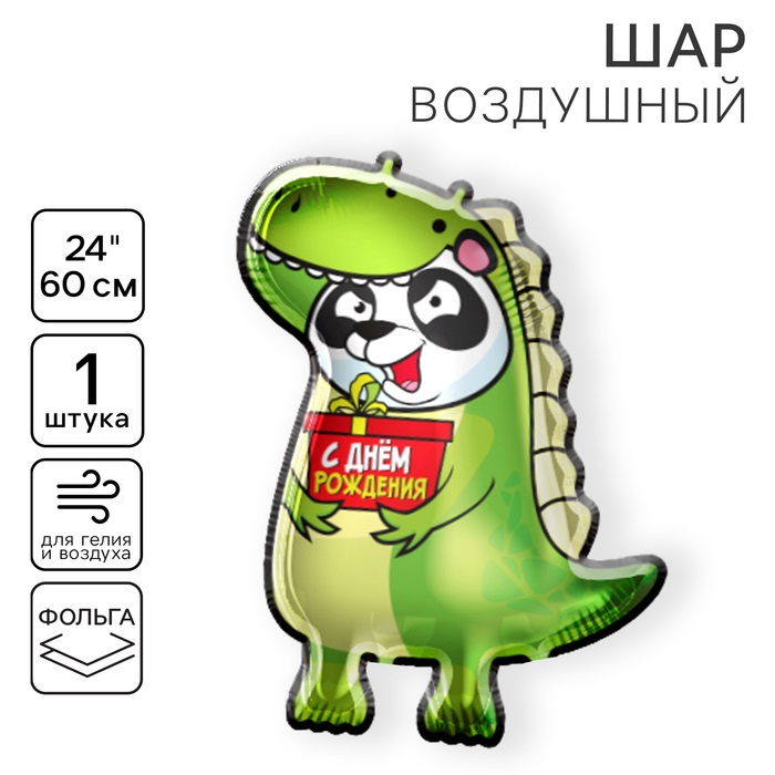 Воздушный шар фольгированный 24" «Дино панда», фигура