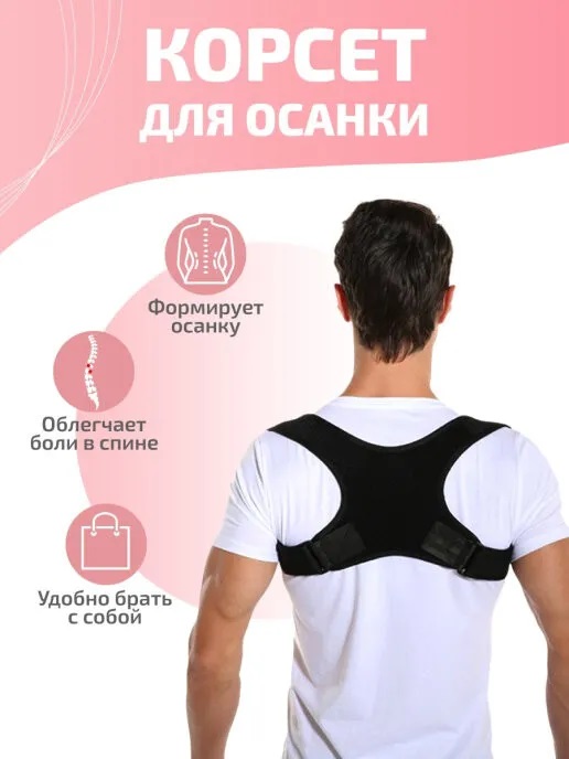 Резиновый корректор осанки 