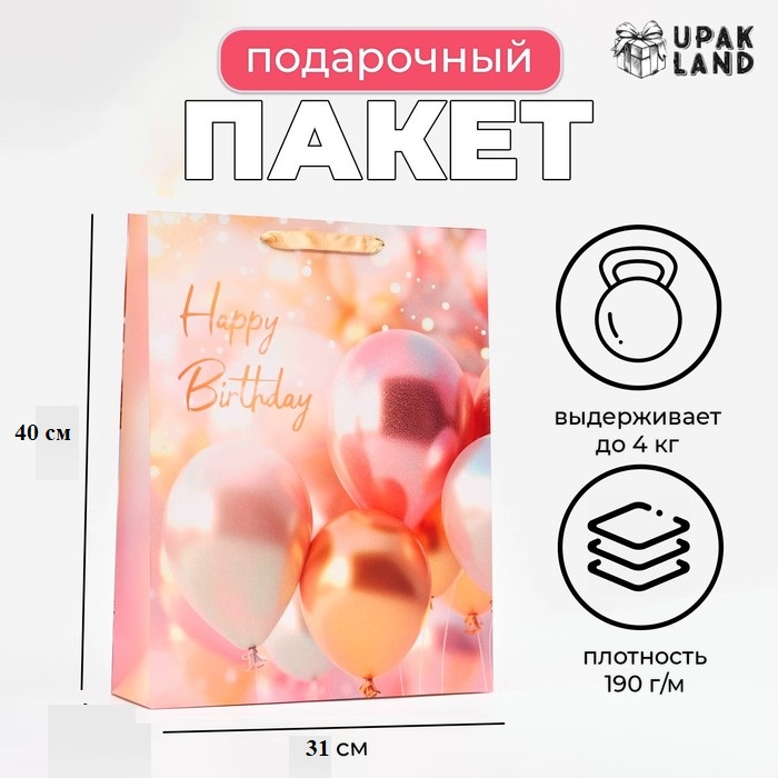 Пакет ламинированный вертикальный «С ДР!», 31 х 40 х 11,5 см 