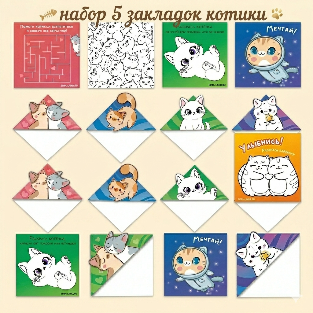 Набор закладок "Котики", бумажные, оригами, 5 шт, 7.5 см