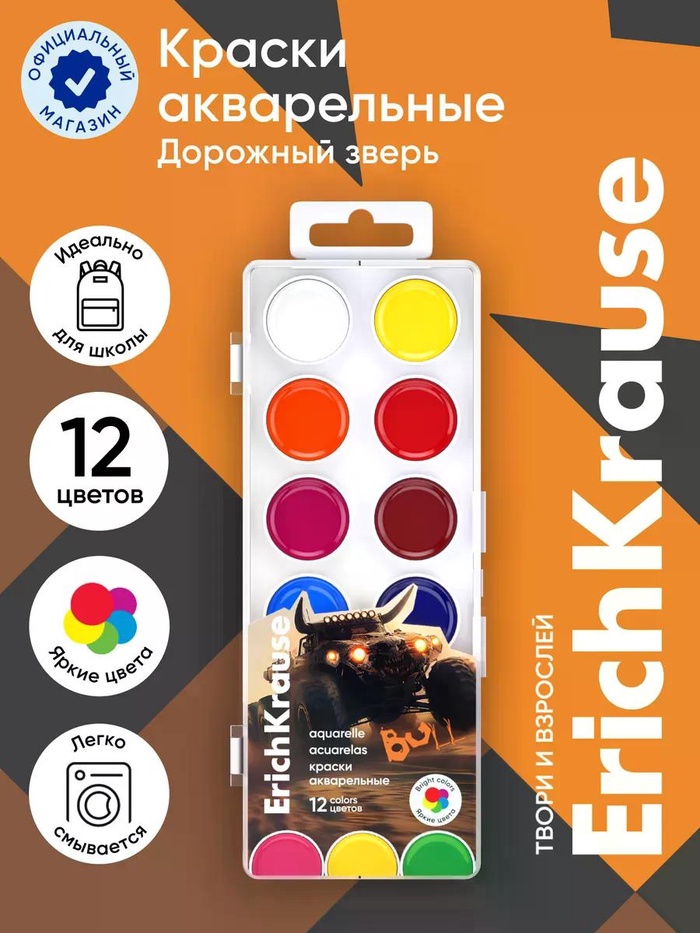 Краски акварельные 12 цв ErichKrause "Road Beast" 