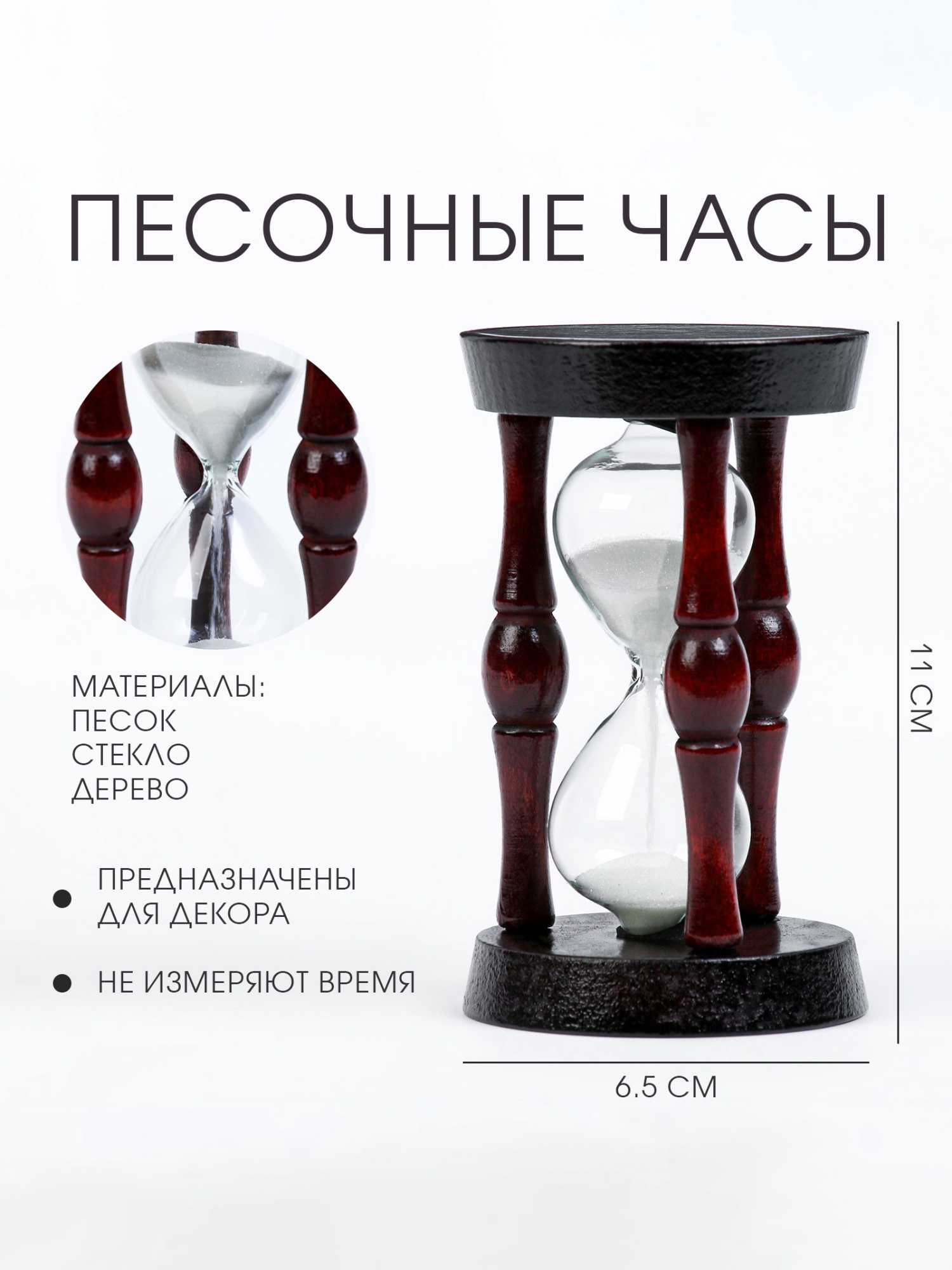 Песочные часы "Эпихарм", 11 х 6.5 х 6.5 см 