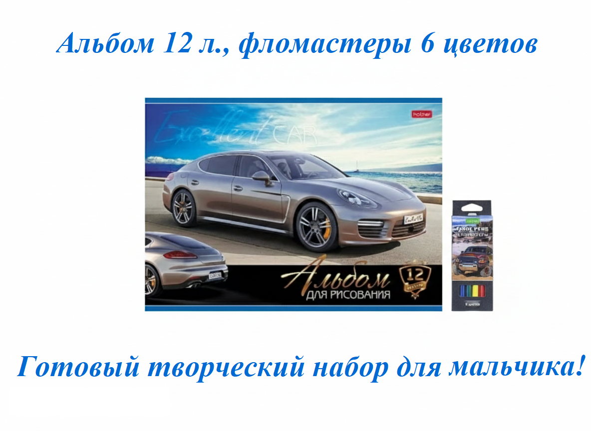 Набор альбом для рисования Автостиль 12л., фломастеры 6 цветов