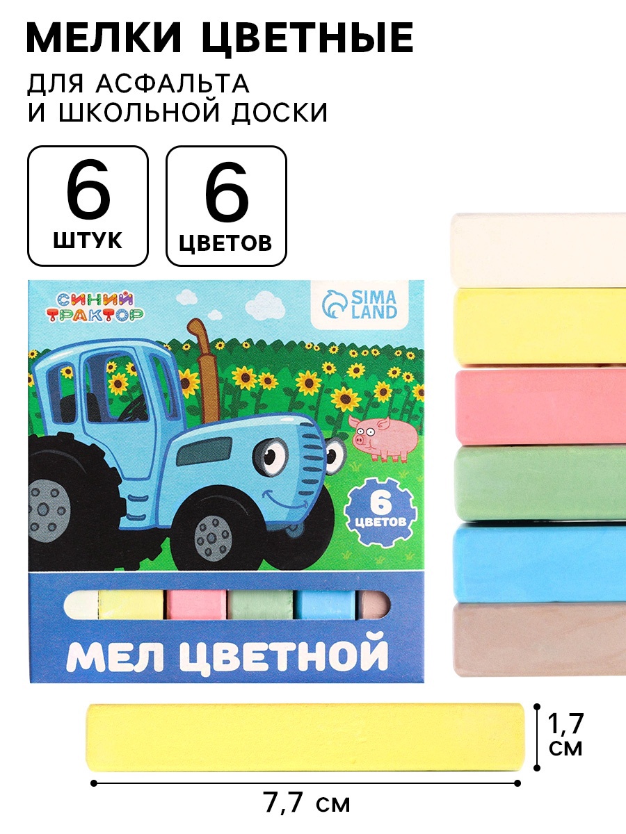 Мелки цветные для асфальта и школьной доски 6 шт. «Синий трактор», прямоугольные