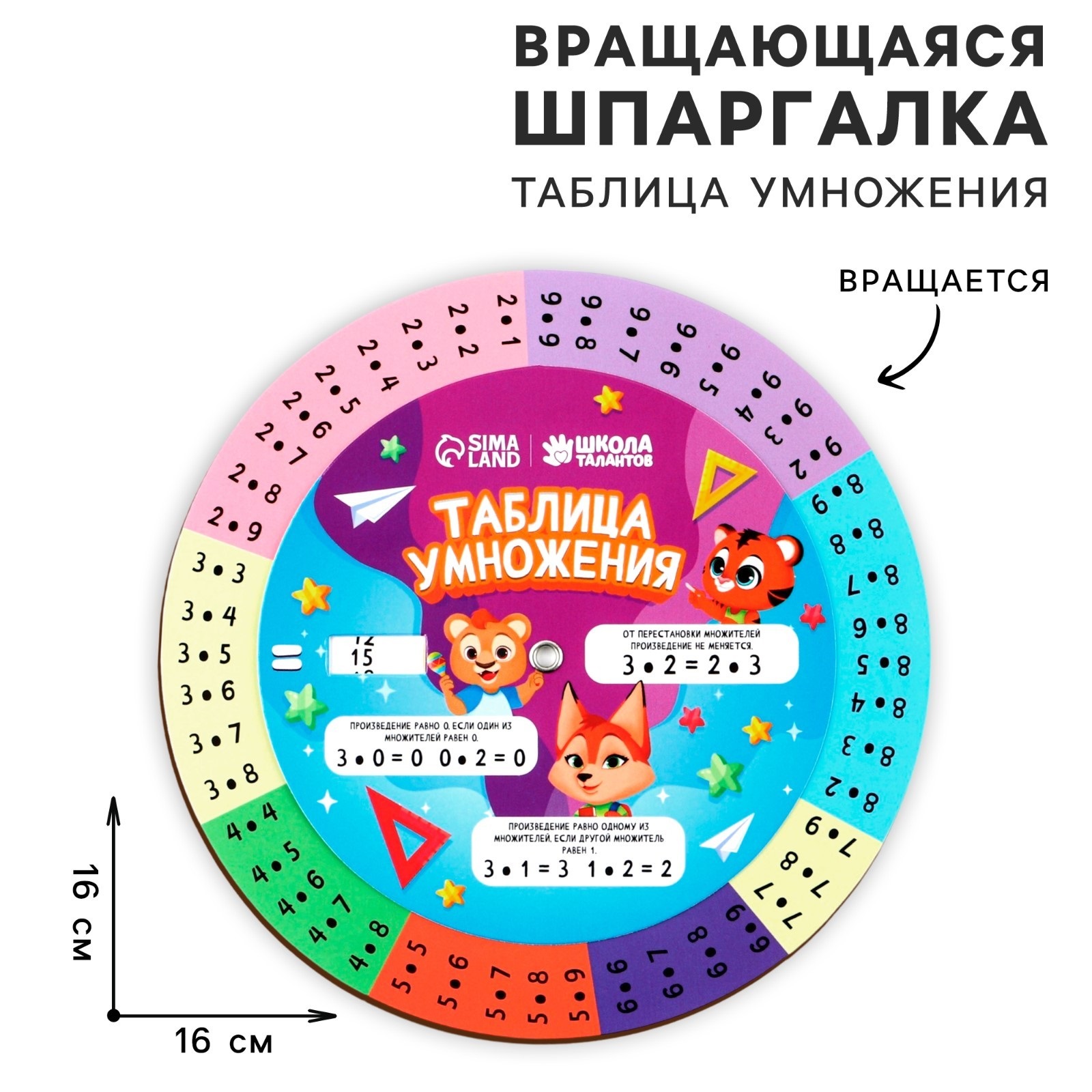 Шпаргалка вращающаяся «Таблица умножения»