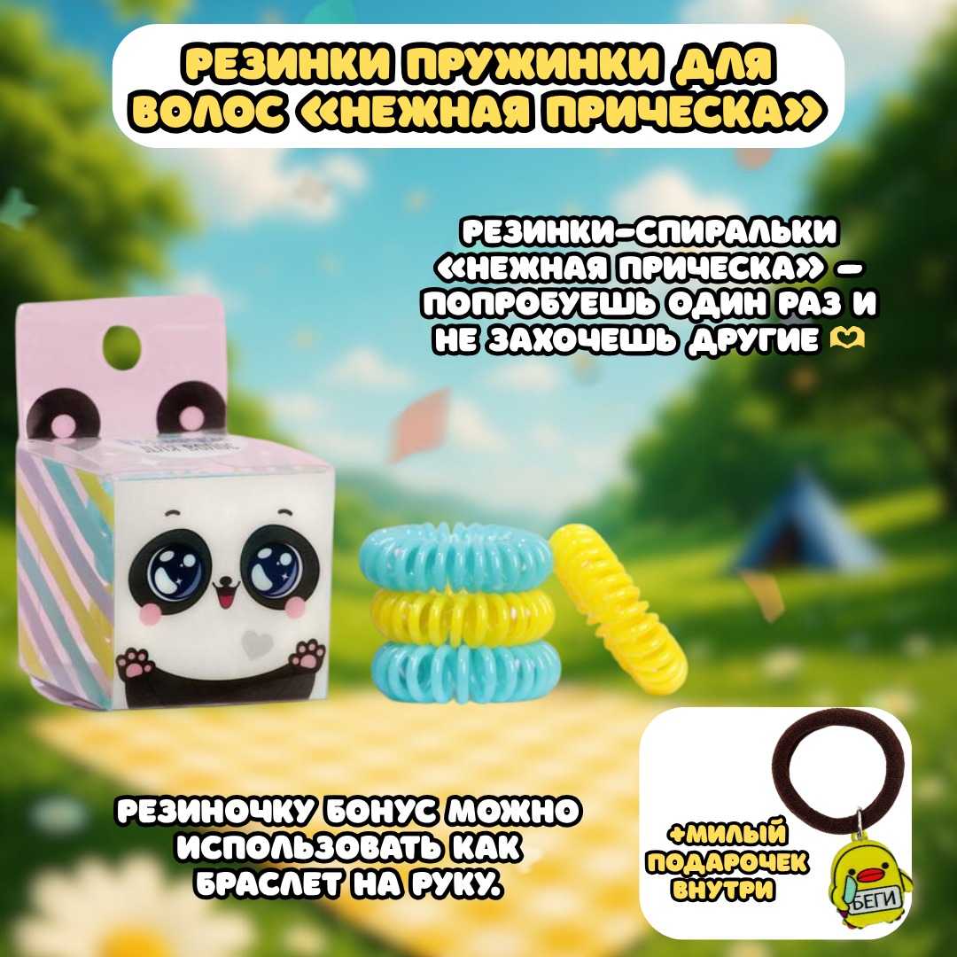 Набор резиночек пружинка пандочка +подарок резинка утка