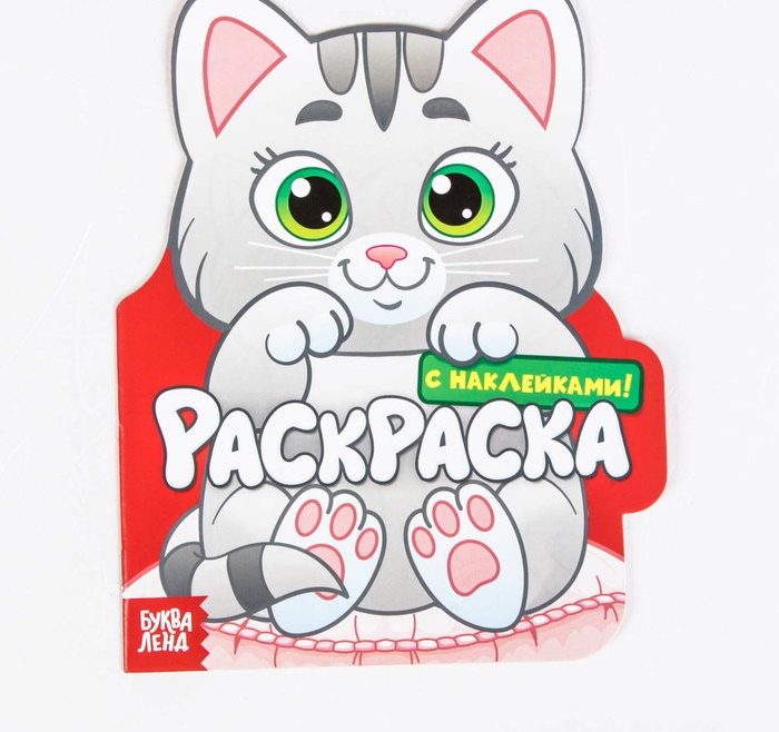 Раскраска с наклейками «Котёнок», 16 стр.