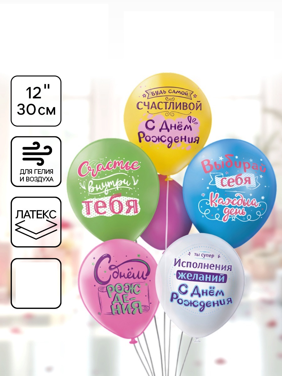 Воздушный шар латексный 12" «С днём рождения! Выбирай себя», шт.