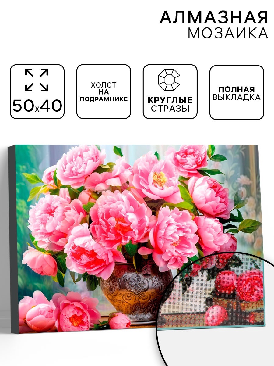 Алмазная вышивка полное заполнение «Пионы», на раме, 40×50 см