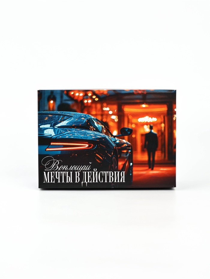 Коробка складная «Превращай мечты в реальность», 21×15×7 см