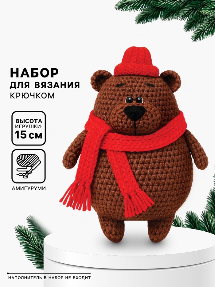 Набор для вязания игрушки «Медвежонок», 15 см, амигуруми