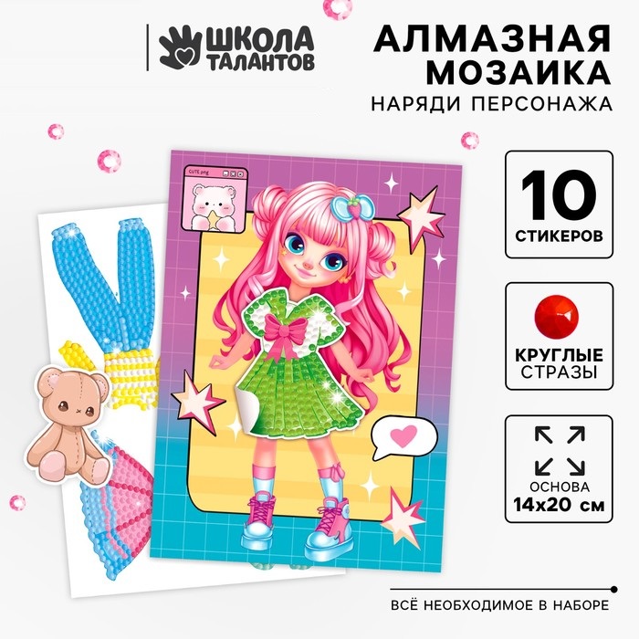 Алмазная мозаика с частичным заполнением Наряди персонажа «Модная девочка»
