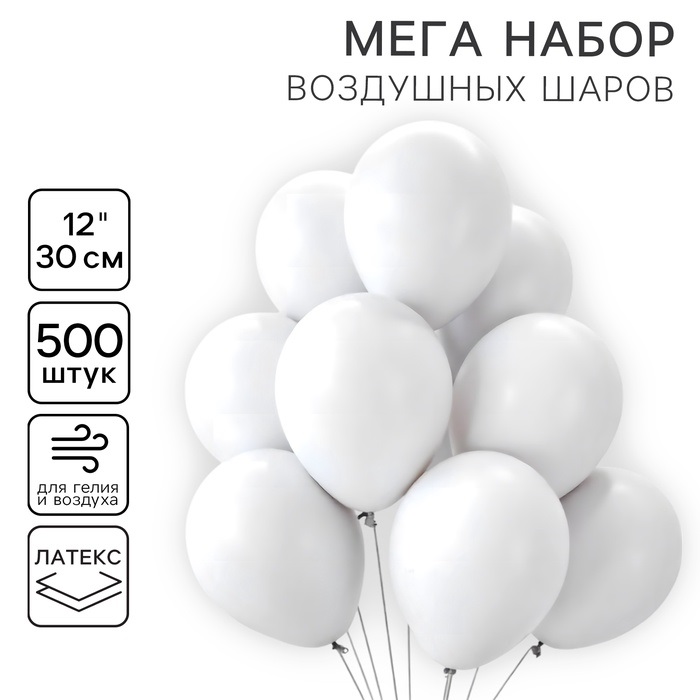 Воздушный шар латексный 12", пастель, белый