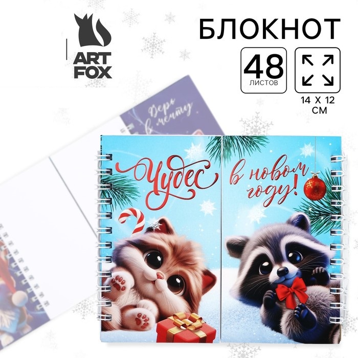 Блокнот новогодний двойной на гребнях «Чудес в Новом году!»