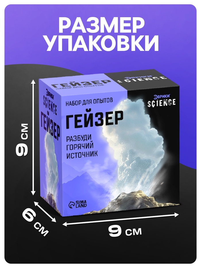 Набор для опытов «Гейзер»