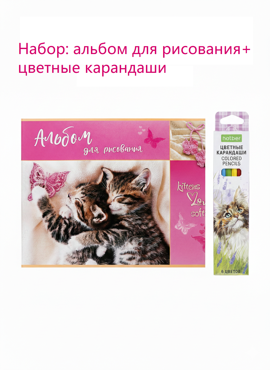 Набор "Мяу-котики", альбом для рисования 16л., цветные карандаши 6цветов.