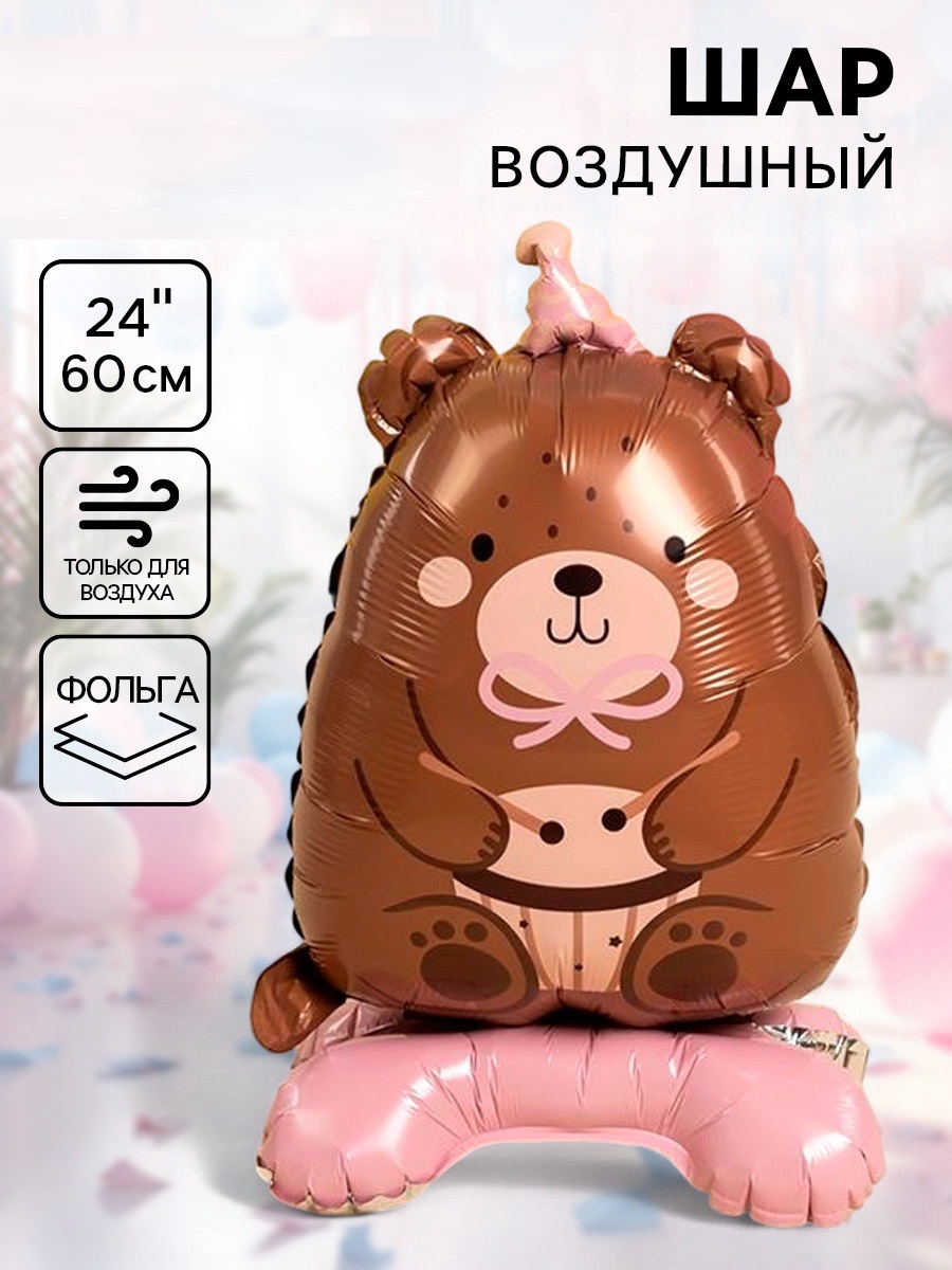 Воздушный шар фольгированный 24" «Мишка в розовом колпачке», под воздух