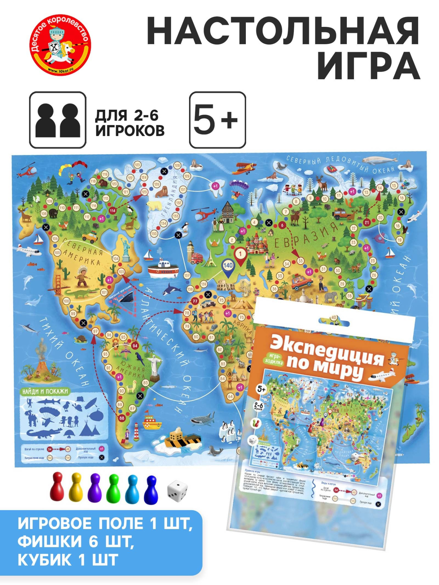 Настольная игра-ходилка Десятое Королевство «Экспедиция по миру»