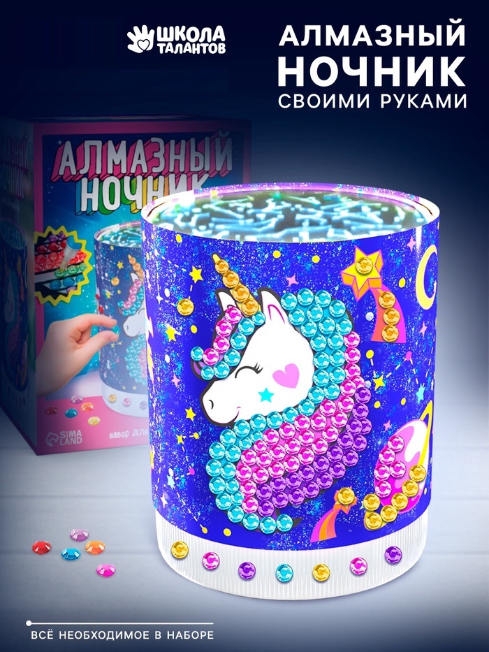 Набор для творчества Ночник с алмазной вышивкой Единорог   