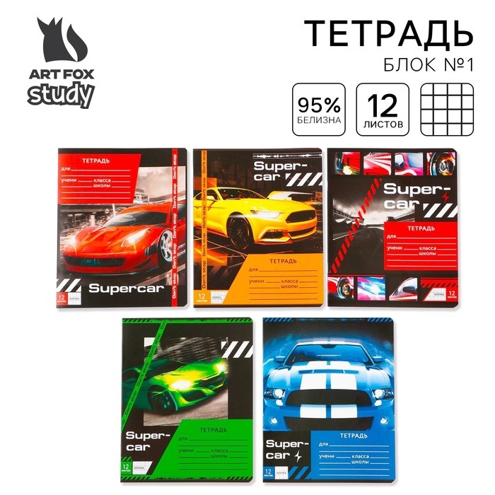 Набор тетрадей в клетку 12 листов А5, на скрепке «Super car», 5 штук