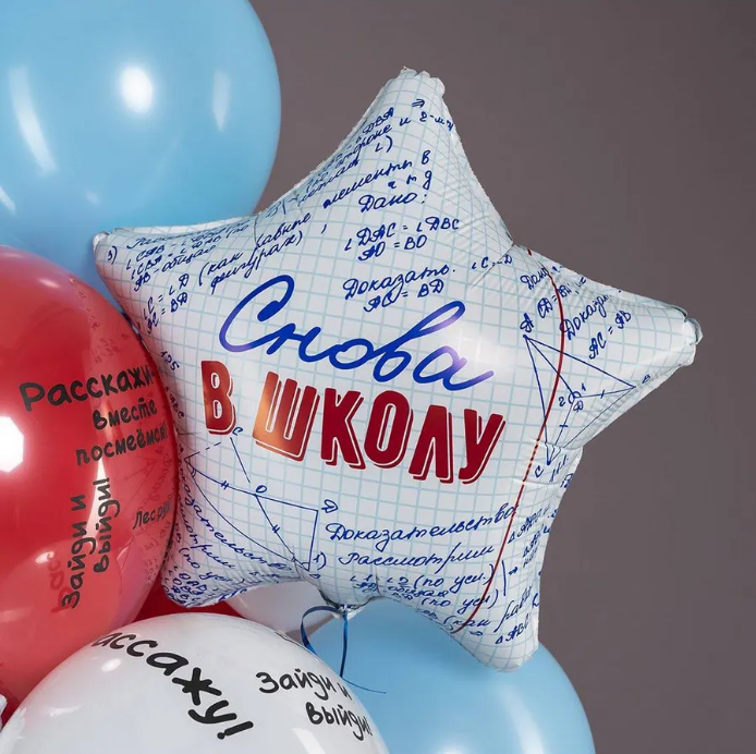 Шар фольга с рисунком 18" звезда Снова в школу
