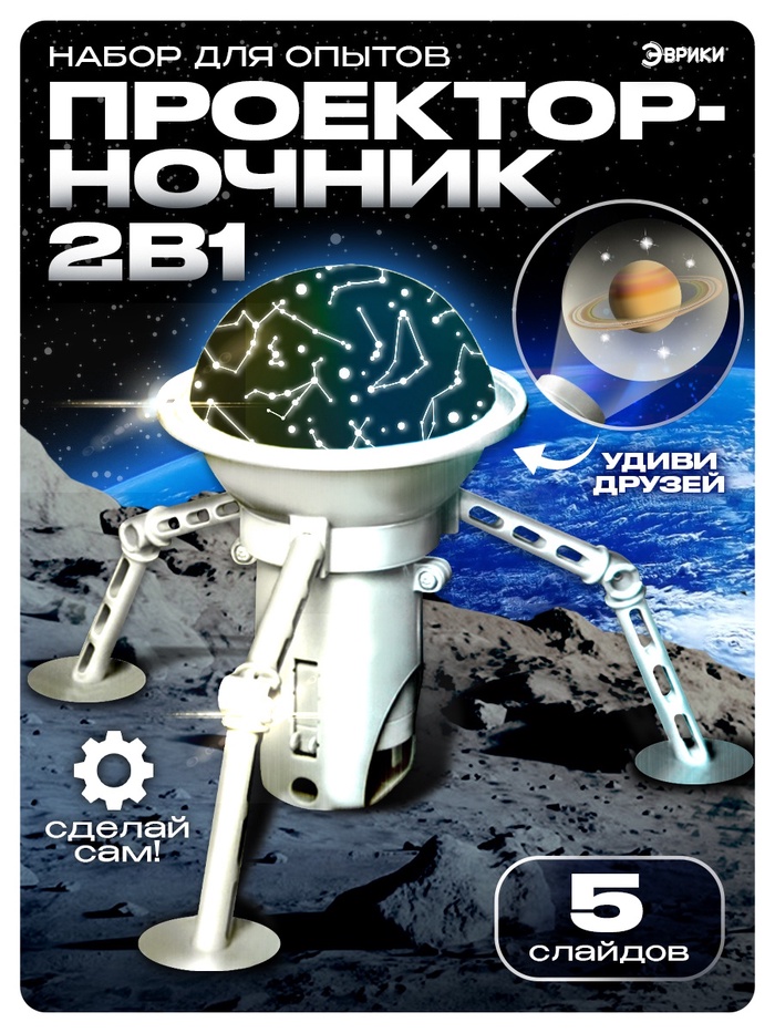 Набор для опытов 2 в 1 «Проектор-ночник: Космос», 5 слайдов