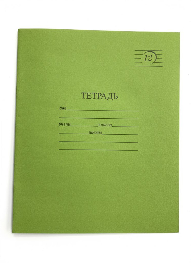 Тетрадь 12 листов, широкая линия 