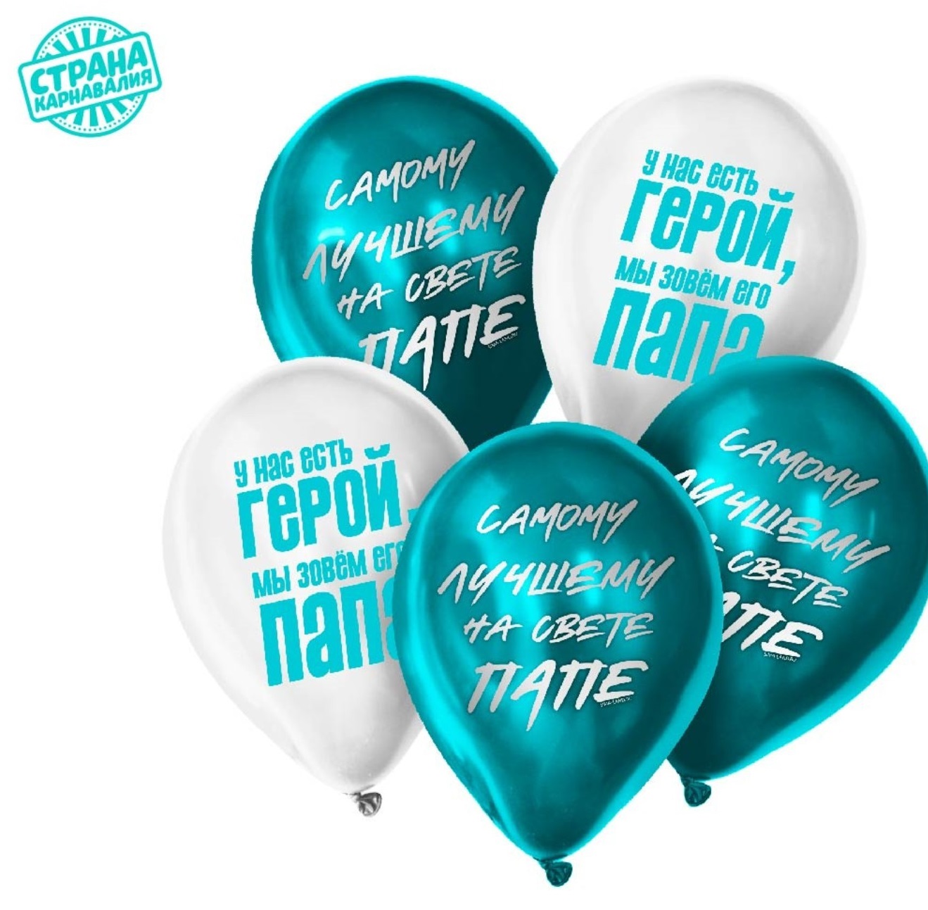 Шар латексный 12" «Лучшему папе»