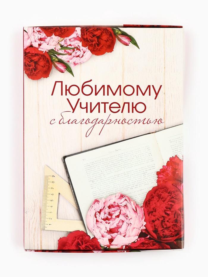 Ежедневник в подарочной коробке «Ежедневник УЧИТЕЛЯ», 80 листов
