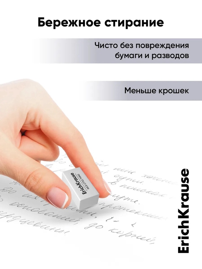 Ластик Erich Krause, NICE LITTLE THING