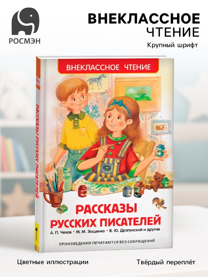 Внеклассное чтение. Рассказы русских писателей 
