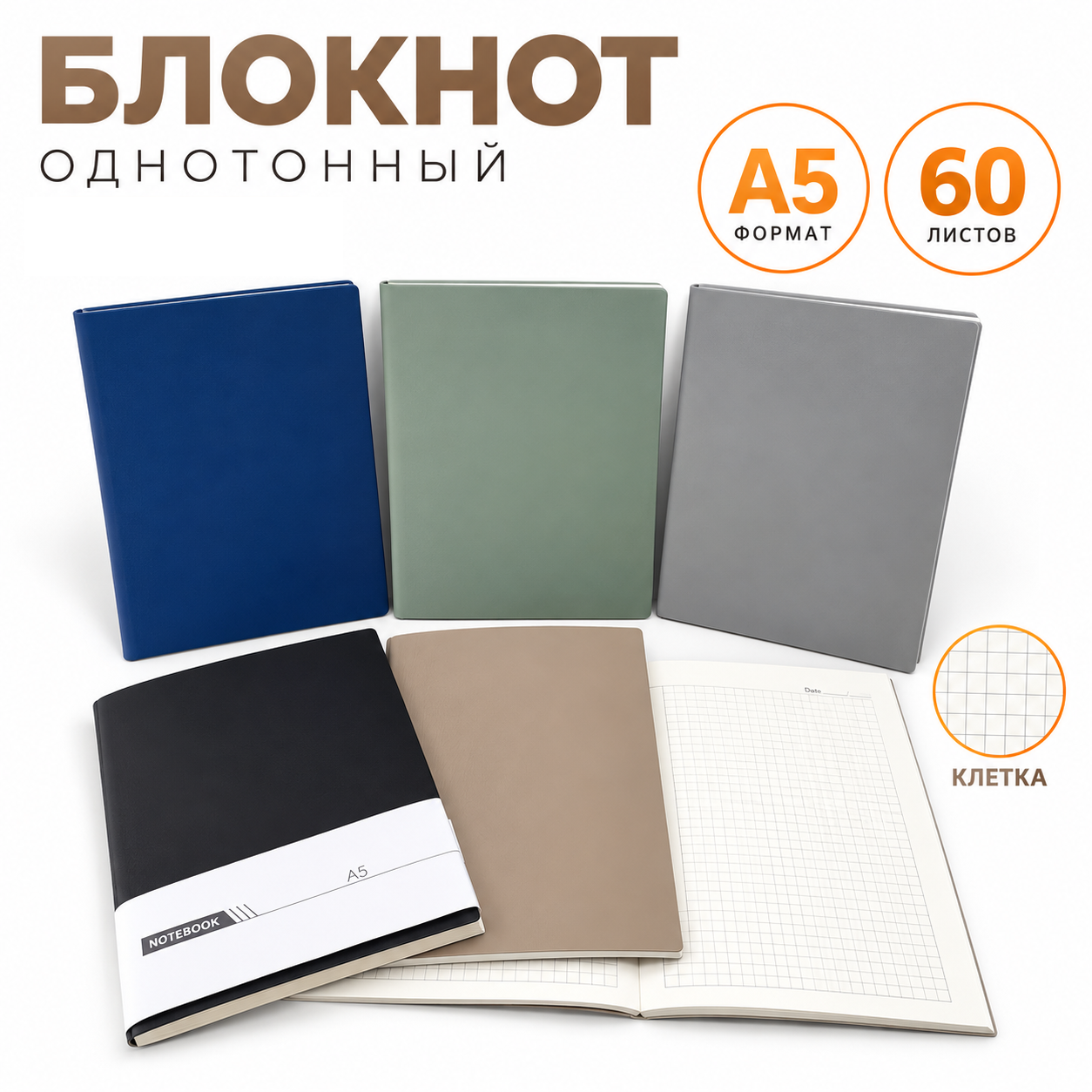 Блокнот А5 однотонный, 60л , микс 