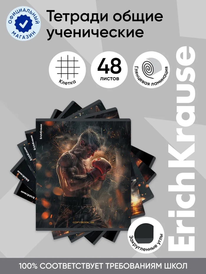 Тетрадь 48 л кл ErichKrause Keep Fit, обл. мел картон, блок офсет 60г/м2 МИКС 