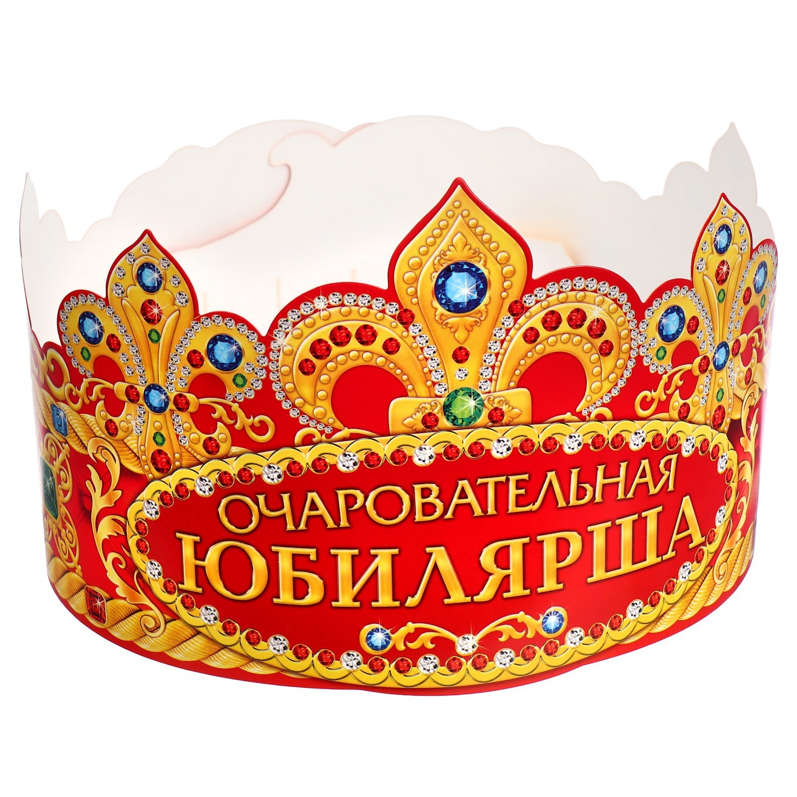 Корона "Очаровательная Юбилярша", 64 х 12 см.